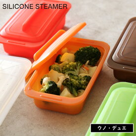 【特典付】（viv シリコン スチーマー ウノ・デュエ ) ヴィヴ uno due シリコン スチーム 蒸し器 蒸し料理 蒸す 電子レンジ オーブン ヘルシー ダイエット 筋トレ ジム 時短 作り置き コンパクト 食洗機 鍋 手軽 1人用 一人暮らし カップル 2〜3人
