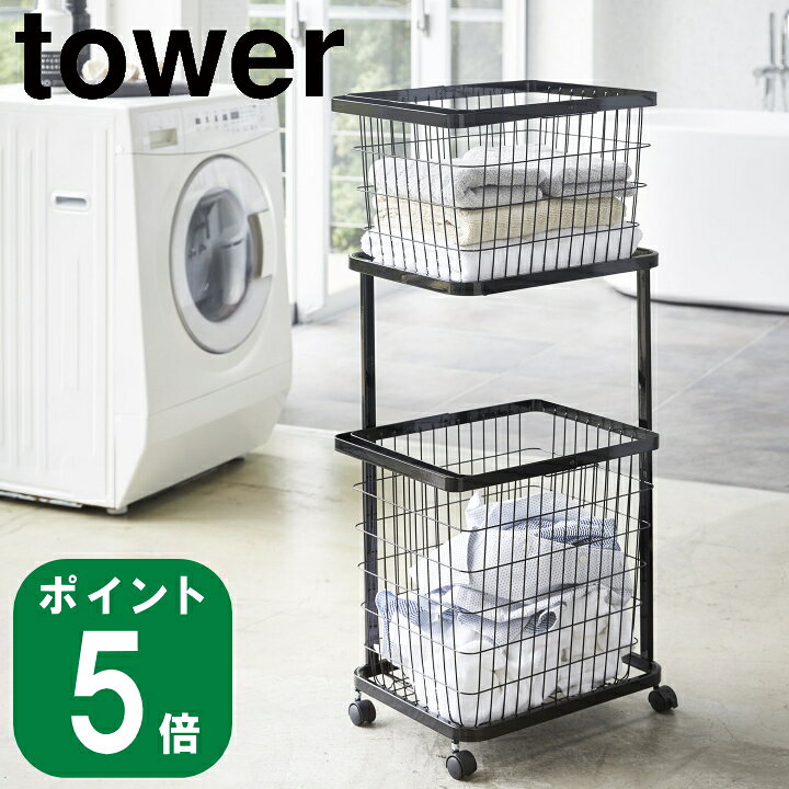 楽天市場】( ランドリーワゴン ＋ バスケット タワー ブラック ) tower 
