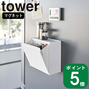 【特典付】( マグネット インスタント スティック ホルダー タワー ) tower 山崎実業 公式 オンライン 通販 コーヒー 砂糖 粉末 収納 磁石 マグネット シンプル ナチュラル おしゃれ 北欧 モノ