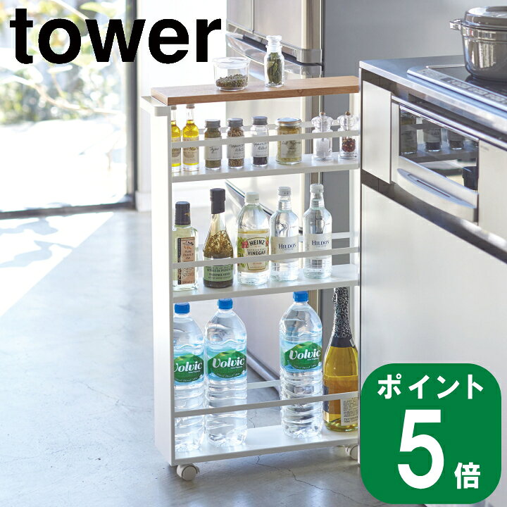 楽天市場】( ハンドル付き スリムワゴン タワー ホワイト ) tower 山崎 