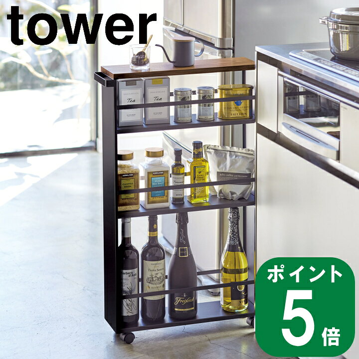 楽天市場】( ハンドル付き スリムワゴン タワー ブラック ) tower 山崎 