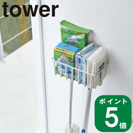 在庫かぎり( ウォール トイレ用品 収納 ラック タワー ) tower 山崎実業 公式 オンライン 通販 収納 後付け 狭い 壁掛け スプレー ブラシ 芳香剤 ビーズ 洗剤 掃除 ワイパー ブラシ 壁面 壁 穴 目立たない 浮かせる シンプル おしゃれ ホワイト ブラック 白 黒 6017 6018