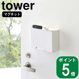在庫かぎり( マグネット マスク ホルダー タワー ) tower 山崎実業 公式 通販 サイト yamazaki
