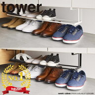( 浮かせる 伸縮 シューズ ラック タワー ) tower 山崎実業 公式 下駄箱 棚 玄関 靴箱 スニーカー パンプ…