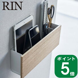 ( 石こうボード 対応 タブレット ＆ リモコン ホルダー リン ) RIN 山崎実業 公式 オンライン 通販 壁面 浮かせて 収納 スマホ iphone Android ipad 木目調 木製 北欧 タブレット Surface 文房具 ペン ベッドサイド シンプル ブラウン ナチュラル 5033 5034