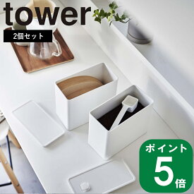 ( バルブ付き 密閉 コーヒー キャニスター ＆ フィルター 収納 ケース タワー ) tower 山崎実業 公式 オンライン 通販 珈琲 豆 コーヒー粉 酸化 防ぐ コーヒーグッズ 紙 ペーパー フィルター 大容量 おしゃれ シンプル ホワイト ブラック 白 黒 6903 6904