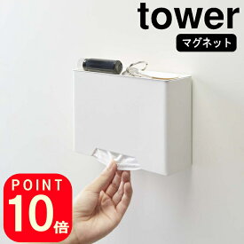 (着後レビューで500円OFFクーポン)グネット マスクホルダー tower タワー(山崎実業 公式 通販 サイト yamazaki )