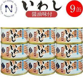 【お買い物マラソン割引】木の屋 石巻水産 いわし醤油味付け 缶詰 おかず おつまみ セット ご当地 お取り寄せ 酒のつまみ トピック インスタント食品 キャンプ 弁当 長期保存 早割 母の日 父の日 プレゼント ギフト 内祝い 非常食 コロナ対策 備蓄 170g×9缶