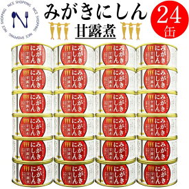 みがきにしん 甘露煮 缶詰め おかず おつまみ セット ご当地 お取り寄せ 木の屋 酒の トピック インスタント食品 キャンプ 弁当 缶詰 備蓄用 長期保存 早割 母の日 父の日 プレゼント ギフト 内祝い 非常食 コロナ対策 備蓄 170g×24缶