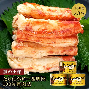 カニ缶 高級の人気商品 通販 価格比較 価格 Com