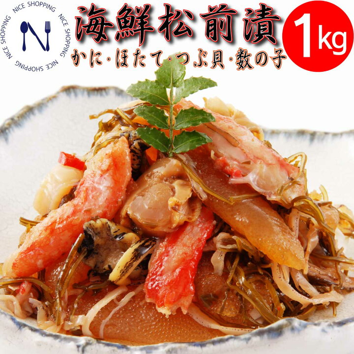 楽天市場 海鮮松前漬 中水食品 北海道産 函館 1キロ ずわいがに カニ ほたて 貝柱 数の子 つぶ貝 するめいか 昆布 6種類 海鮮 松前漬け 松前漬 セット おかず 家呑み 酒の肴 0g 5p ナイスショッピング