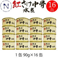 ストー 紅さけ中骨 紅鮭 国産 鮭中骨 缶詰め おかず おつまみ まとめ買い ご当地 取り寄 北海道 水煮 カ…