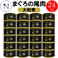 木の屋石巻 まぐろの尾肉 希少 缶詰 貴重 備蓄用 国産 おかず おつまみ ご当地 お取り寄せ 大和煮 コラー…