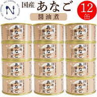 木の屋 石巻水産 国産 あなご 缶詰 醤油煮 穴子 宮城県 新鮮 セット 家呑み おかず 酒の肴 贈り物 炊き込…