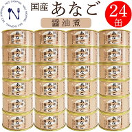 木の屋 石巻水産 国産 あなご 缶詰 備蓄用 醤油煮缶詰 穴子 宮城県 新鮮 セット おかず 備蓄用 酒の肴 贈…