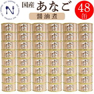 木の屋 石巻水産 缶詰 国産 あなご 醤油煮缶詰 穴子 宮城県 缶詰 新鮮 セット 備蓄用 おかず 酒の肴 贈り…