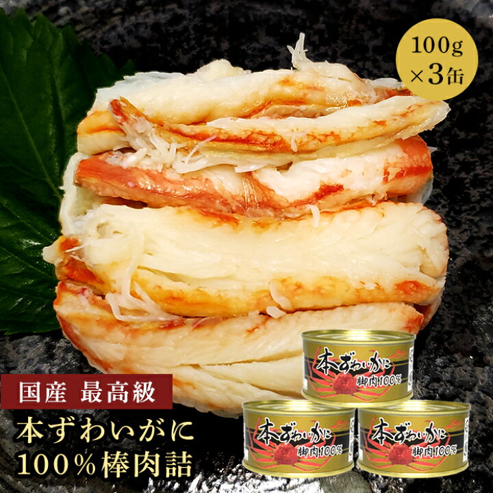 楽天市場】【スーパー SALE 割引】カニ缶 ストー 本ずわいがに 缶詰 お 