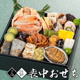 【在庫処分セール50％OFF 半額】【ポイント20倍】【発送日1月30日(金)】 おせち 精進料理 精進おせち料理 おせち 2人前 おせち2026 一段重 冷凍 厳選食材 21品 新春 豪華 お正月 御節料理 三久食品 早割 クーポン 賞味期限2026.02.28