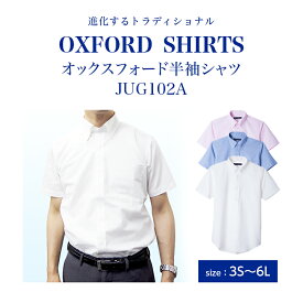 【ユニフォーム シャツ制服】男女兼用 半袖シャツ 消臭 クールビズ 形態安定 大きいサイズあり