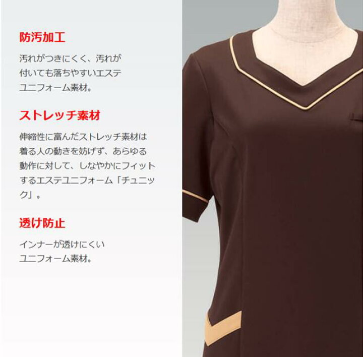 楽天市場】【エステ制服 チュニック】 「防汚＆ストレッチ」透け防止 