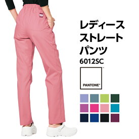 【PANTONE】レディスストレートパンツ 6012SC スクラブコーディネートパンツ ズボン レディス レディース 女性 ウェストゴム仕様のストレートパンツ SS S M L LL 3L 4L 医師 看護師 白衣 パントン パントーン FOLK フォーク