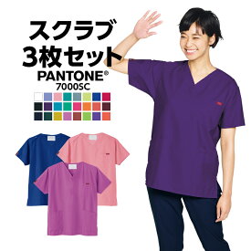 【選べる医療スクラブ3枚セット】PANTONE 7000SC カラー 白衣 医療 女性 レディース 半袖 パントン パントーン