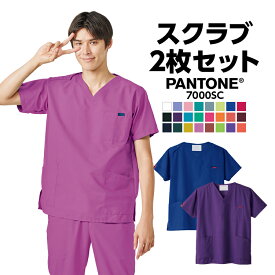 【選べる医療スクラブ2枚セット】PANTONE 7000SC 白衣 医療 男女兼用 半袖 人気 パントン パントーン