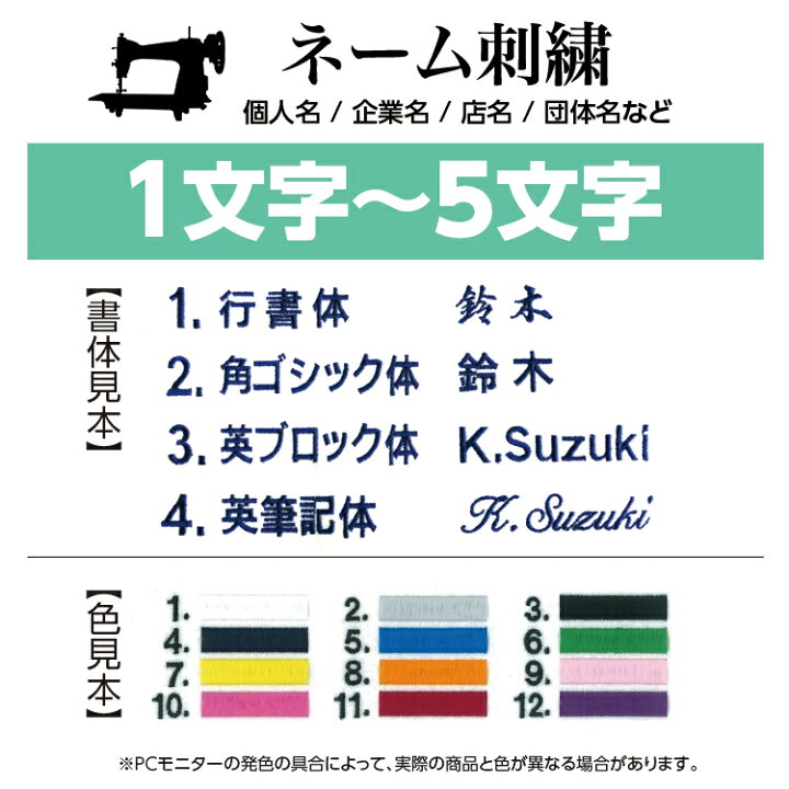 楽天市場】名入れ（ネーム入れ） 刺繍 （1文字〜5文字） marking_1-5 