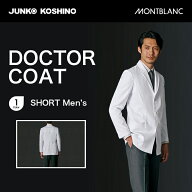 【ドクター白衣ジャケット メンズ】 JUNKO KOSHINO(コシノジュンコ) シングル ティアドロップジップ JK19…