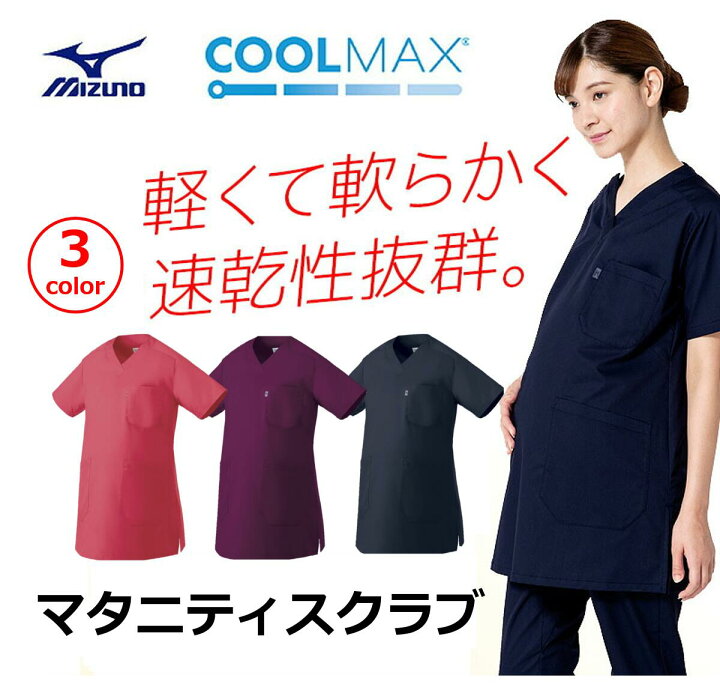 楽天市場】【医療スクラブ マタニティ】白衣 全6色 マタニティスクラブ 