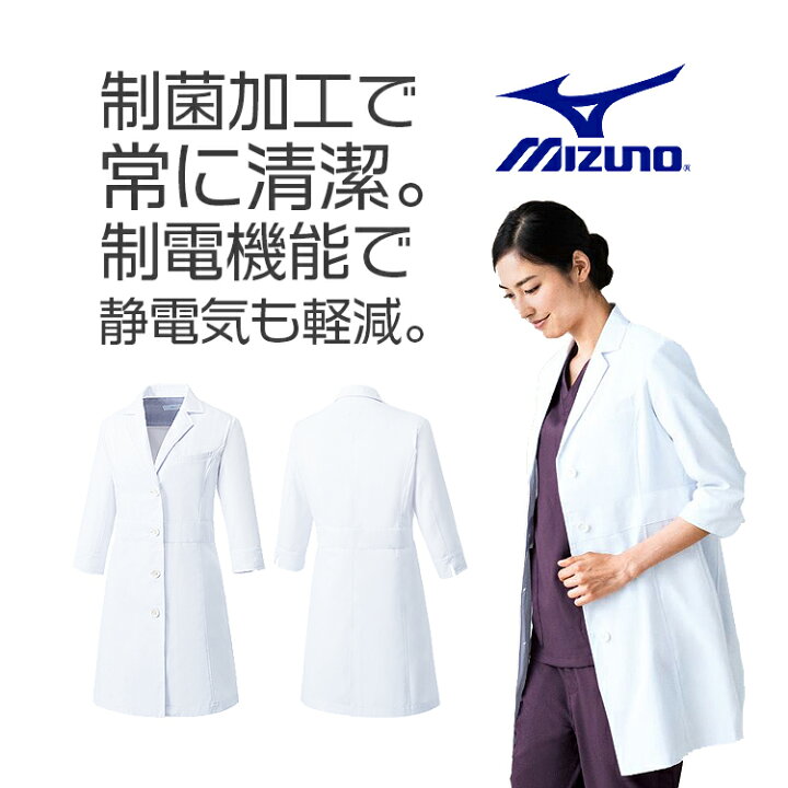 楽天市場 白衣 レディース 女性用 ドクターコート 七分袖 ドクター 白衣 ミズノ Mizuno S 3l ダイナモーションフィット Dynamotionfit フルダルウェザー Chi Mz0057 1 ユニフォームのイーユニフォーム