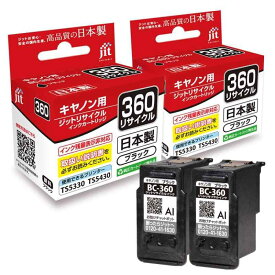 [2個セット]Canon BC-360 通常容量 ブラック対応 ジット リサイクルインク