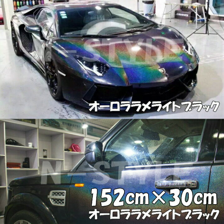 楽天市場】カーラッピングシート 152cm×30cm オーロララメ艶ありライト 