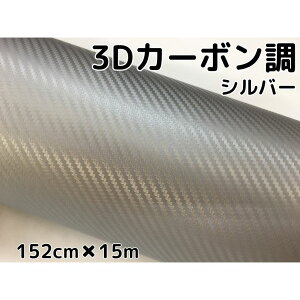 3DJ[{V[g 152cm×15m Vo[  J[bsOV[gtB ϔMϐȖʑΉat JbeBOV[g plA{lbgA[t