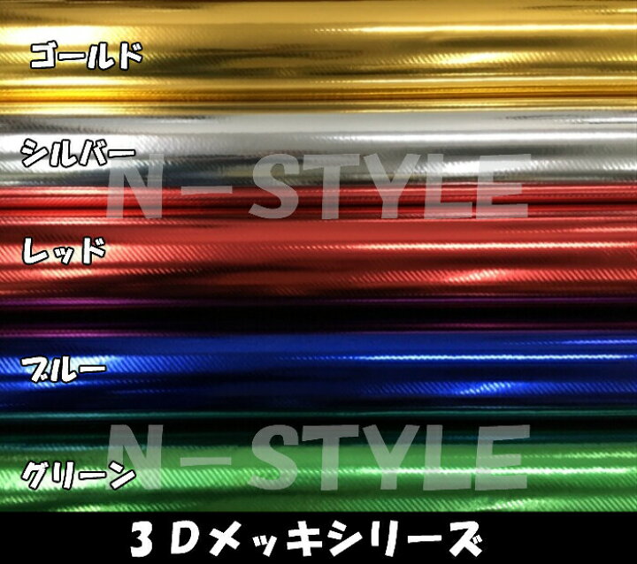 楽天市場】3Dカーボンシート 152cm×50cm メッキグリーン 緑 カー 