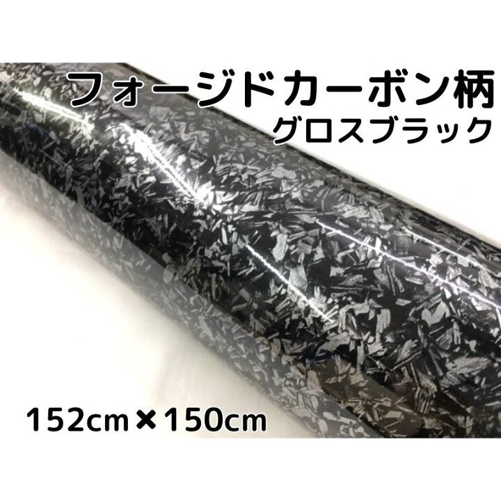 楽天市場 フォージトカーボン柄ラッピングシート152cm 150cm艶ありグロスブラック カーラッピングフィルム 耐熱耐水曲面対応裏溝付 マーブル カーボン柄カーボンシート n Style 楽天市場 フォージトカーボン柄ラッピングシート152cm 150cm艶ありグロスブラック カーラッピングフィルム 耐熱耐水曲面対応裏溝付 マーブル カーボン柄カーボンシート n Style