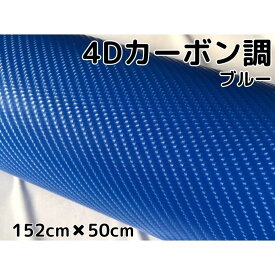 楽天市場 カッティングシート カーボン 青の通販 楽天市場 カッティングシート カーボン 青の通販