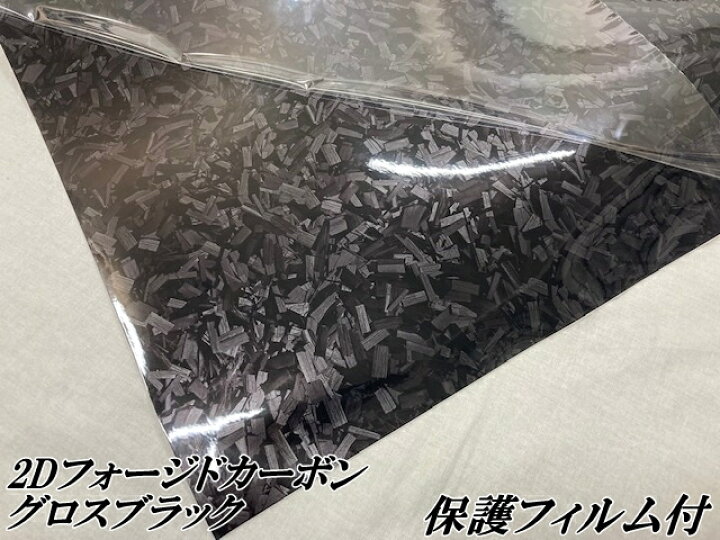 楽天市場】2Dフォージドカーボン調シート 152cm×2m グロスブラック 艶 
