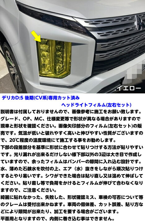 楽天市場】デリカD5専用 ヘッドライトカット済みフィルム 左右セット 
