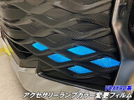 VOXY90系 薄暮灯専用 カット済みフィルム ORACAL8300フィルム使用 イエロー等32色より選択 ヴォクシー ア…