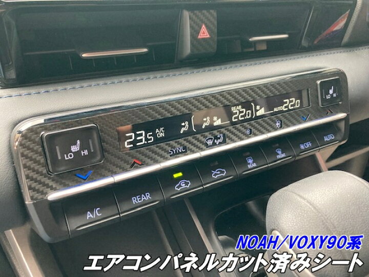 楽天市場】NOAH/VOXY 90系 エアコンパネル カット済シート シート 