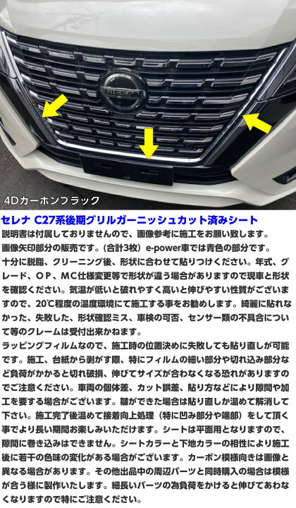 楽天市場】200種より選択 セレナC27系 後期ハイウェイスター グリル 