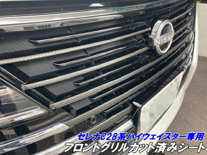 車用エアロパーツ ハイウェイスター セレナ フロントグリルの人気商品 