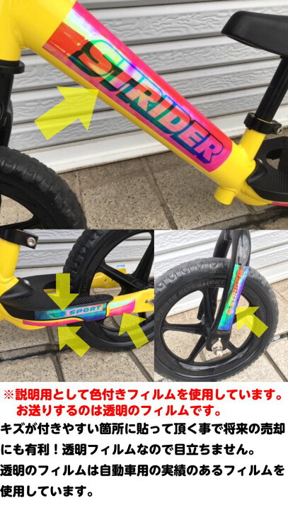 楽天市場】ストライダースポーツモデル専用 カット済み キズ防止 