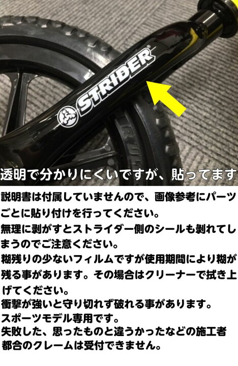 楽天市場】ストライダースポーツモデル専用 カット済み キズ防止 