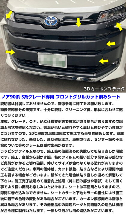 楽天市場】NOAH90系 フロントグリルカット済シート カーボン柄ブラック 