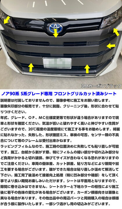 楽天市場】NOAH90系 フロントグリルカット済シート 3Mシート使用 