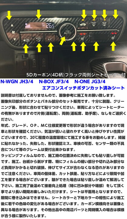 楽天市場】N-WGN JH3/JH4 エアコンスイッチボタンカット済みシート 