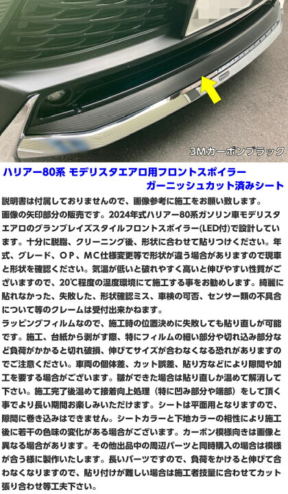 楽天市場】ハリアー80系 モデリスタエアロ用フロントスポイラー 