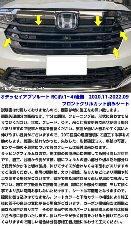 楽天市場】オデッセイアブソルートRC系後期 フロントグリルカット済 